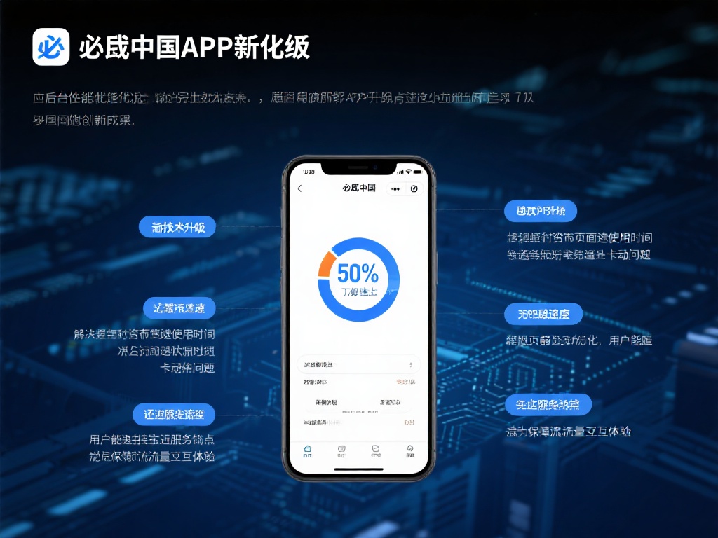 必威中国APP最新版更新与用户体验全面升级介绍