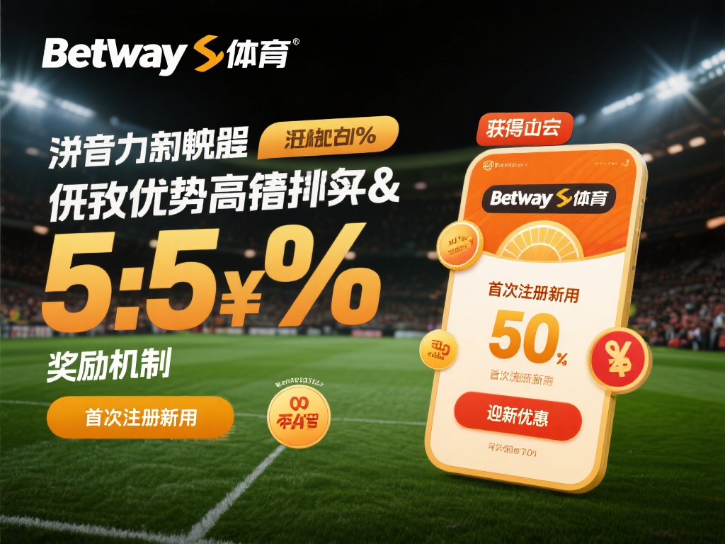 深入探索必威体育Betway：详解注册流程与多功能解析